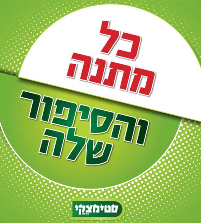 סטימצקי