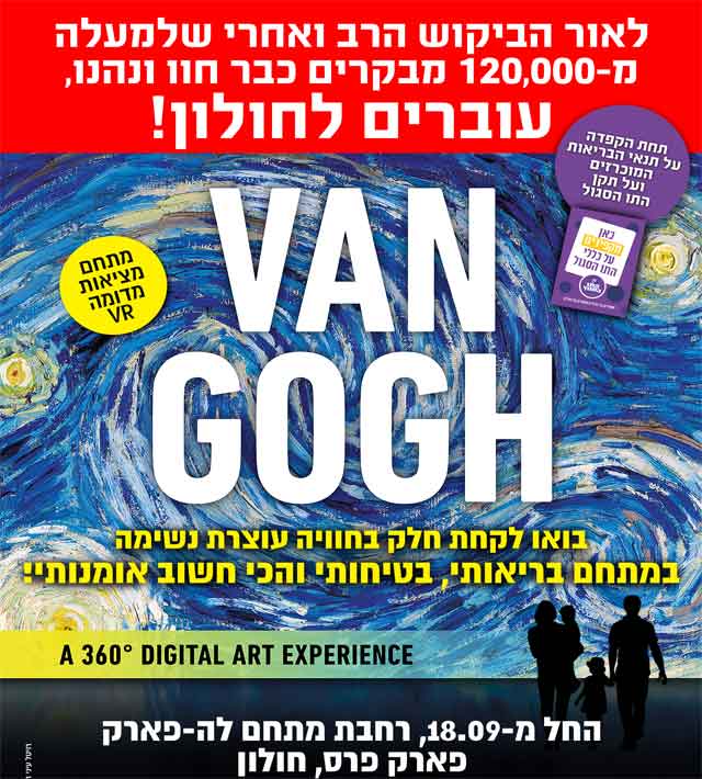 ואן גוך גודיז