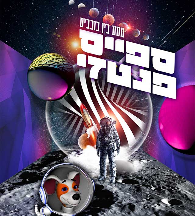 ספייס פנטזי