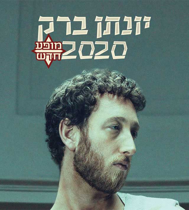 יונתן ברק