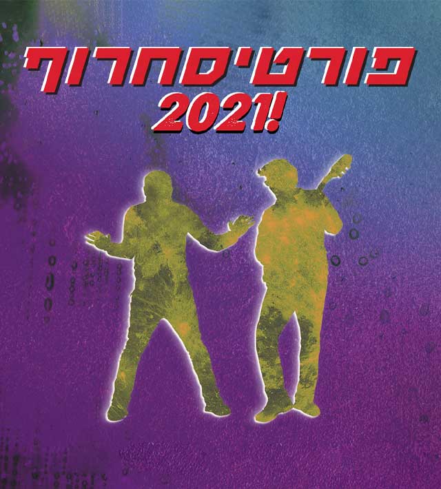 פורטיסחרוף