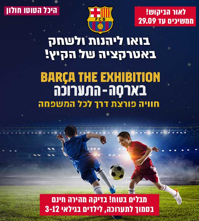 תערוכת בארסה