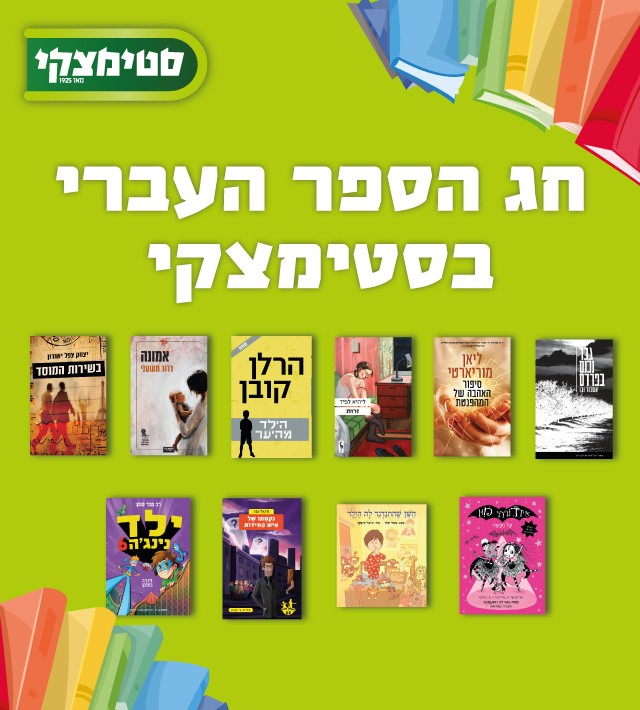 ספר ילדים